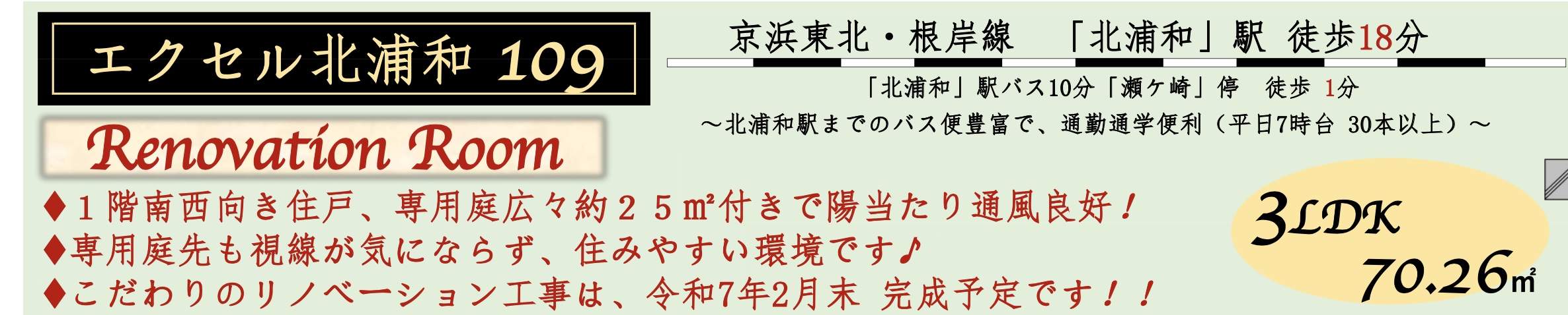 エクセル北浦和中古マンション  仲介手数料無料