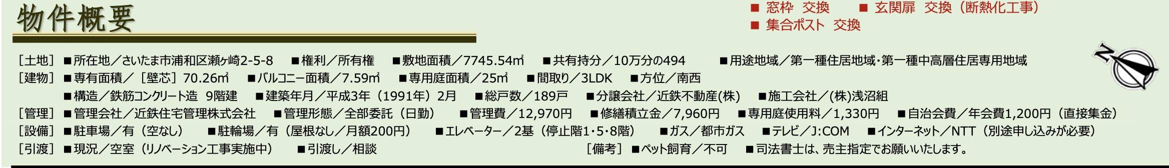 エクセル北浦和中古マンション  仲介手数料無料