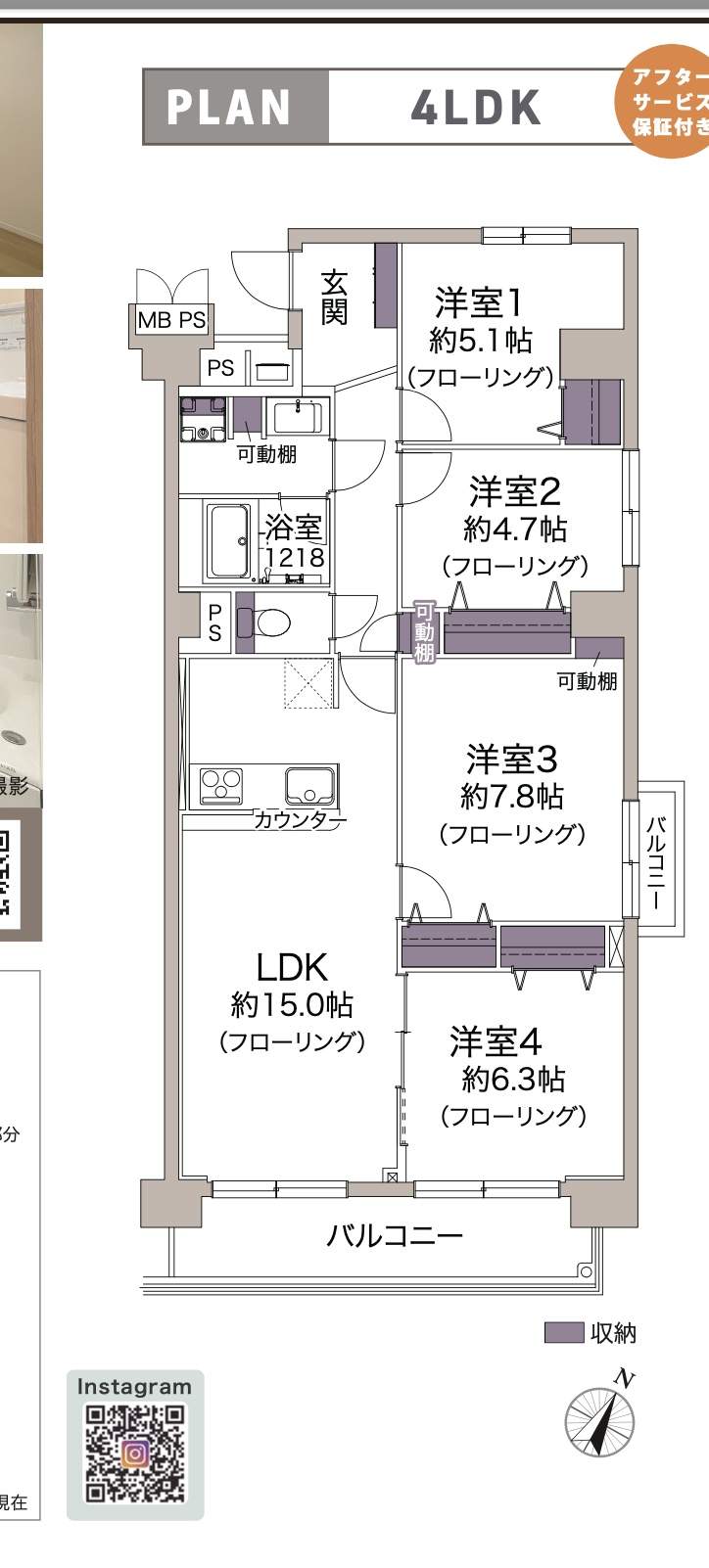 間取り図、コープ野村浦和１号棟中古マンション 仲介手数料無料