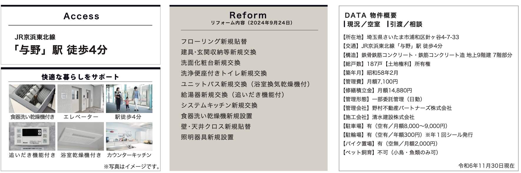 コープ野村浦和１号棟中古マンション 仲介手数料無料