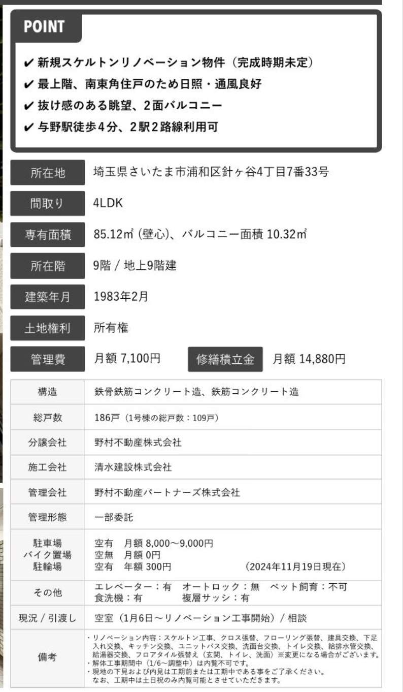 コープ野村浦和１号棟中古マンション  仲介手数料無料