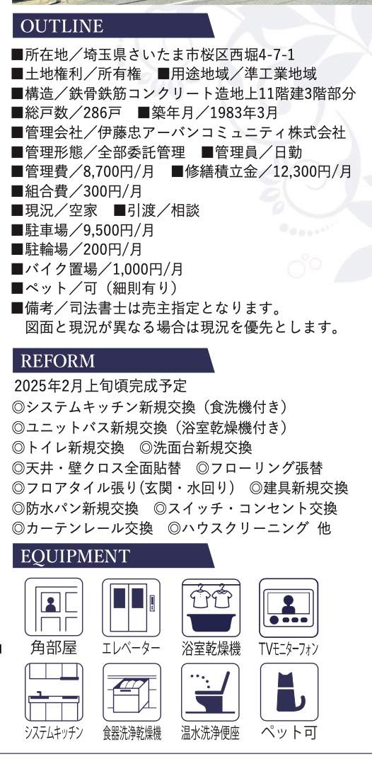 イトーピア西浦和中古マンション  仲介手数料無料