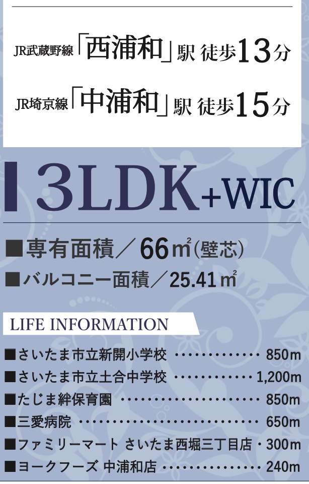 イトーピア西浦和中古マンション  仲介手数料無料