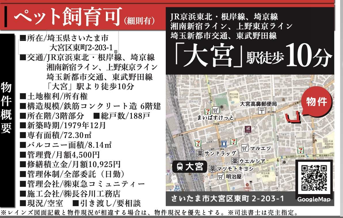 地図、恒陽大宮公園マンション中古マンション  仲介手数料無料