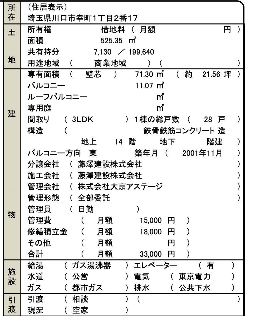 外観、ローヤルシティ川口幸町中古マンション  仲介手数料無料