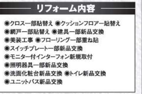 スカイスクエア川口中古マンション  仲介手数料無料