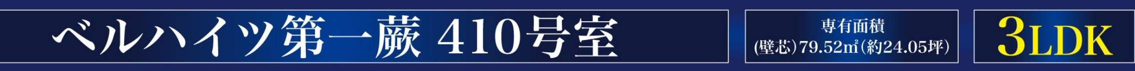 ベルハイツ第一蕨中古マンション  仲介手数料無料