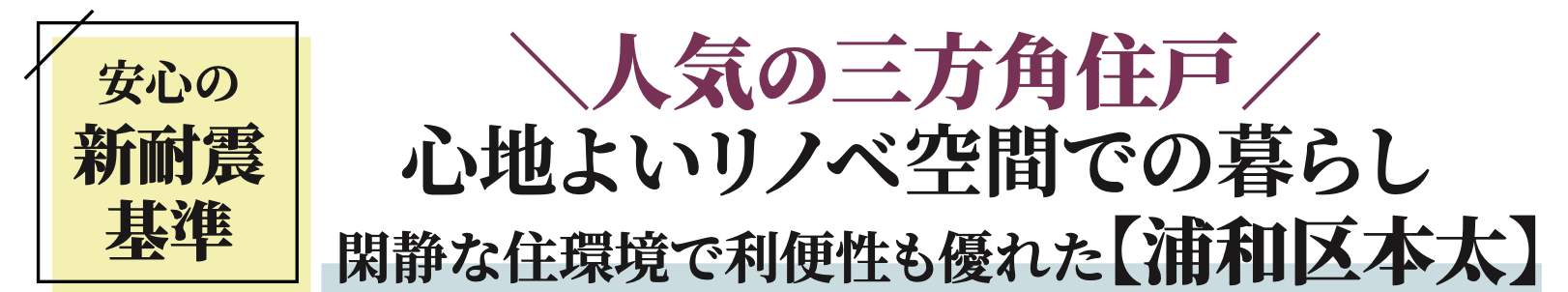 パークプラザマンション第2浦和本太中古マンション 仲介手数料無料