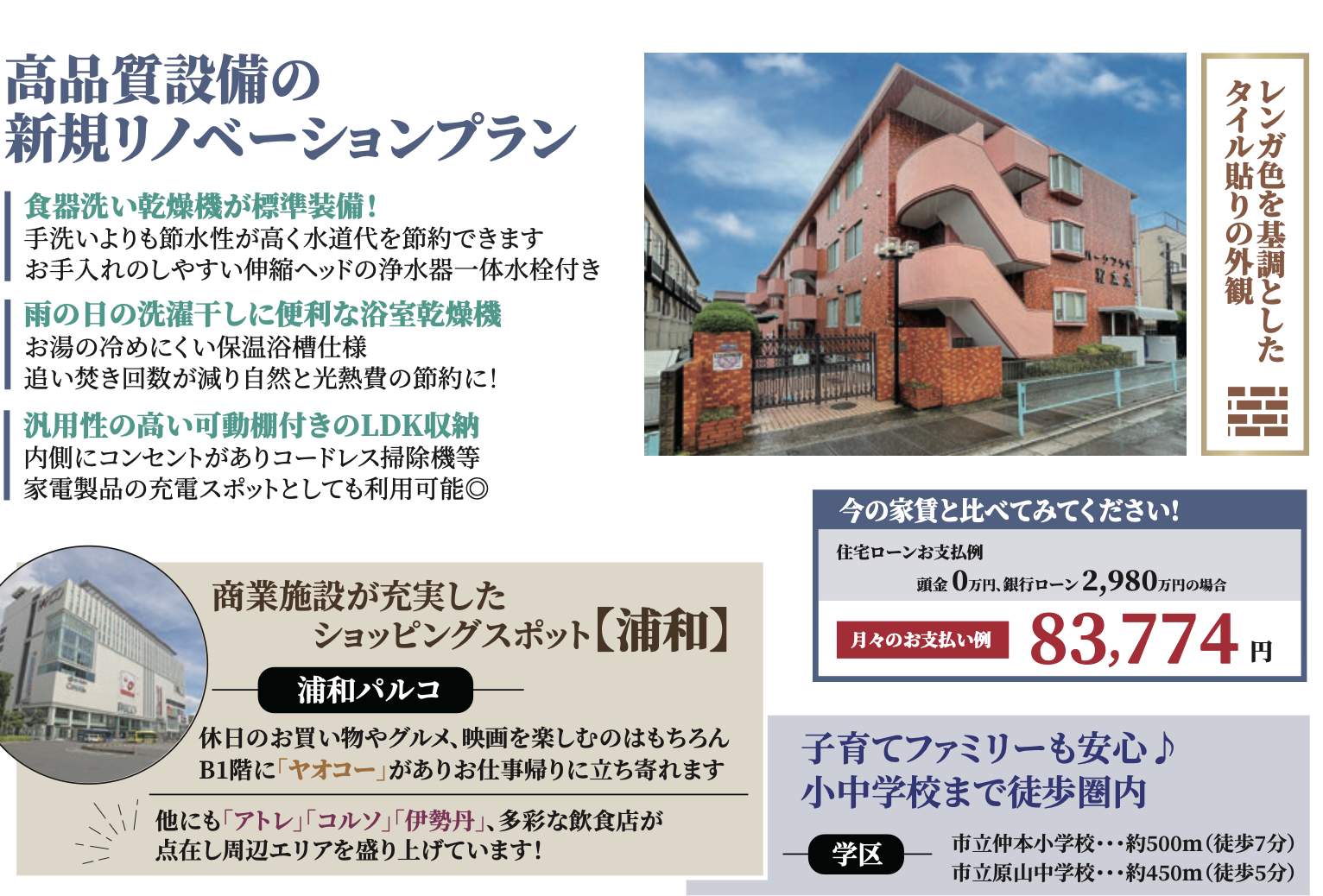 パークプラザマンション第2浦和本太中古マンション 仲介手数料無料