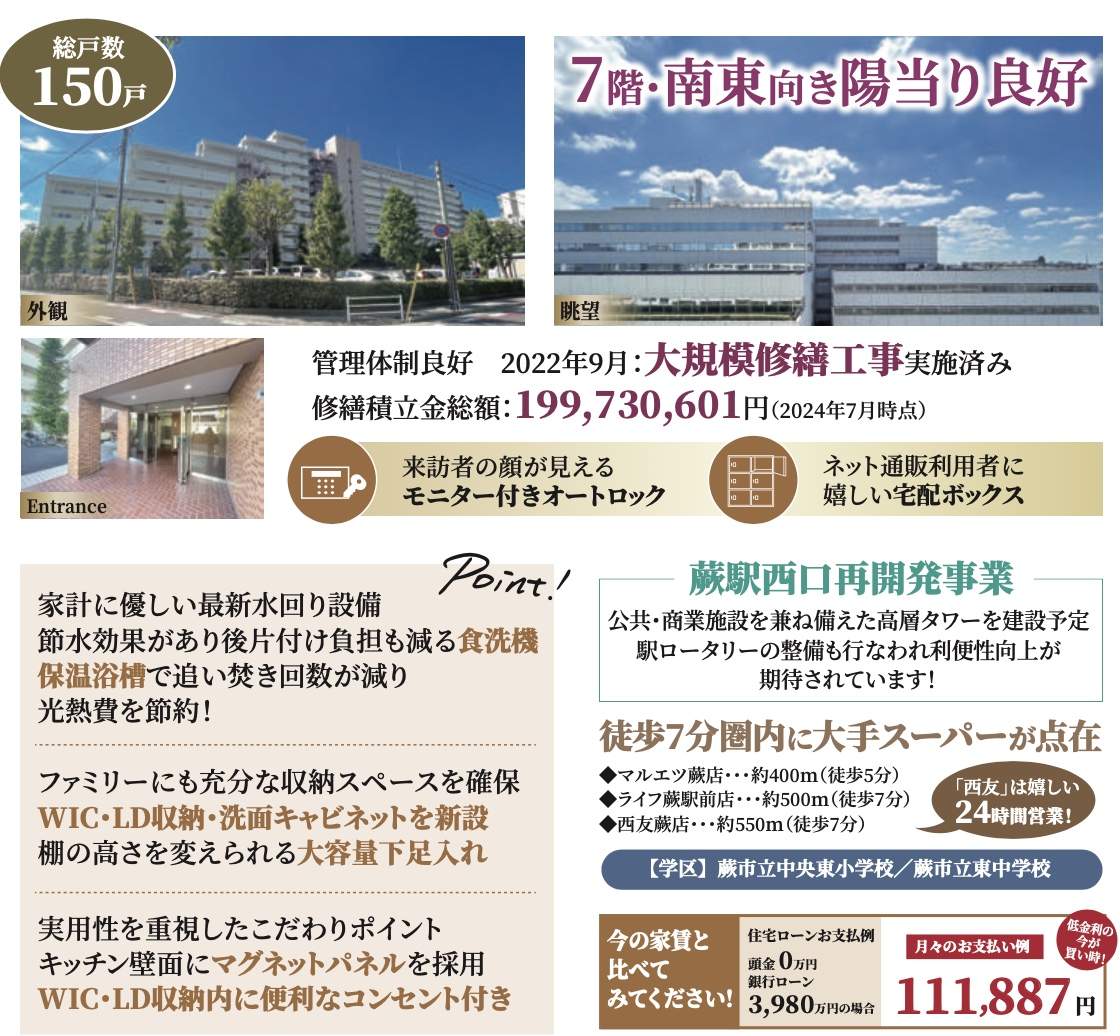 コスモ蕨中古マンション  仲介手数料無料