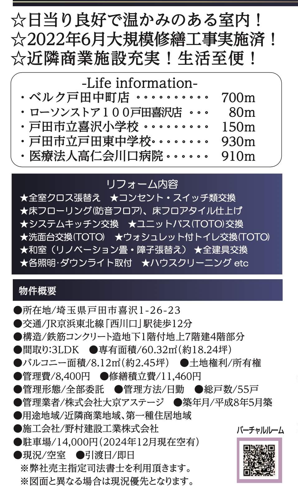 ライオンズプラザ西川口第２中古マンション  仲介手数料無料