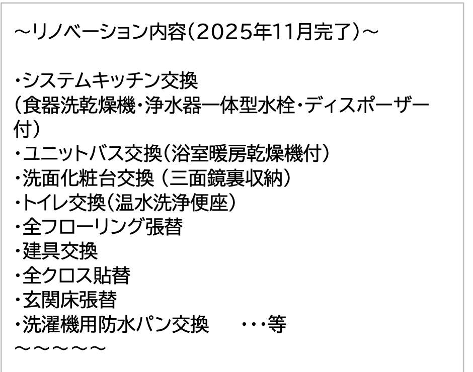 モンレーヴ浦和岸町中古マンション 仲介手数料無料
