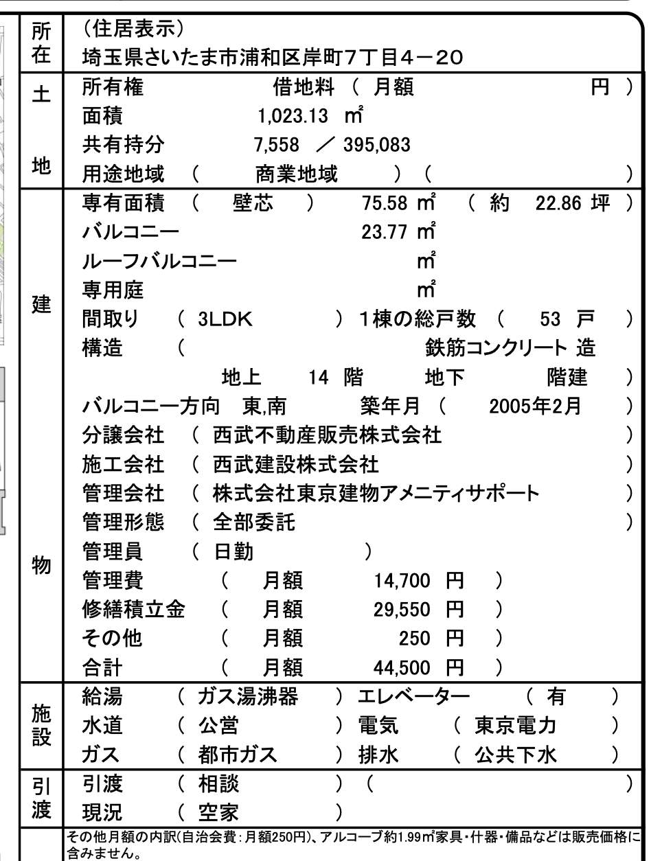 モンレーヴ浦和岸町中古マンション 仲介手数料無料