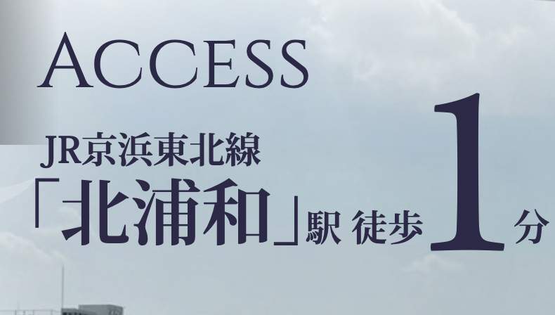 フォルスコート北浦和駅前中古マンション 仲介手数料無料
