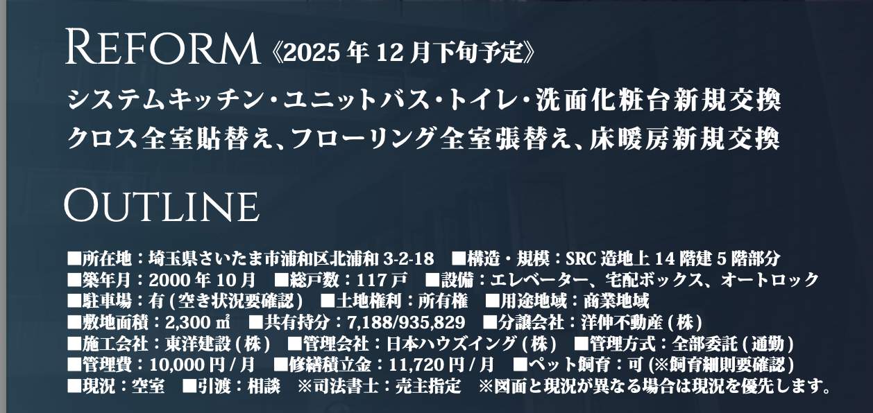 フォルスコート北浦和駅前中古マンション 仲介手数料無料