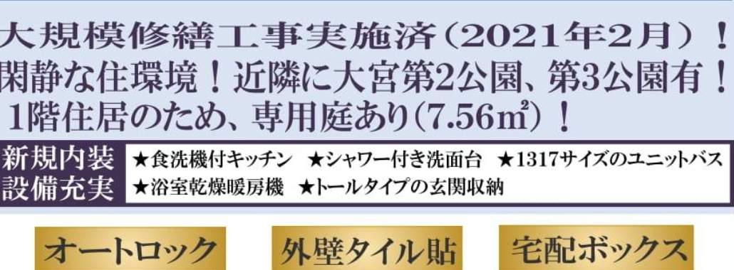 ライオンズマンション大宮堀の内中古マンション 仲介手数料無料