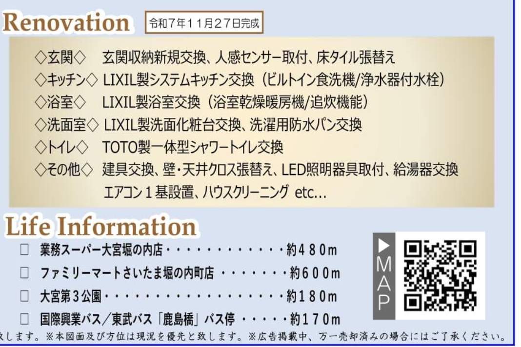 ライオンズマンション大宮堀の内中古マンション 仲介手数料無料