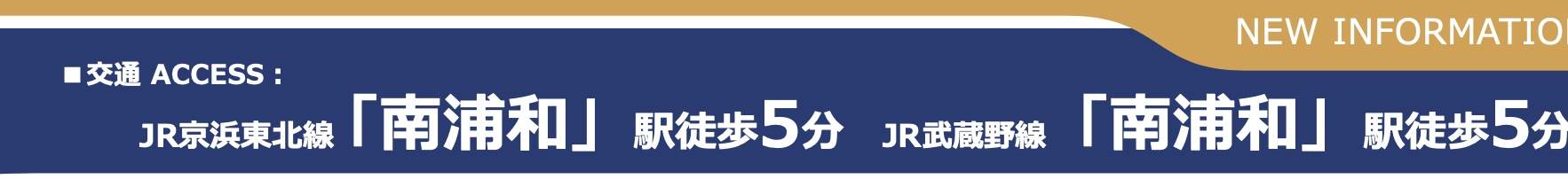 セントレー南浦和中古マンション  仲介手数料無料