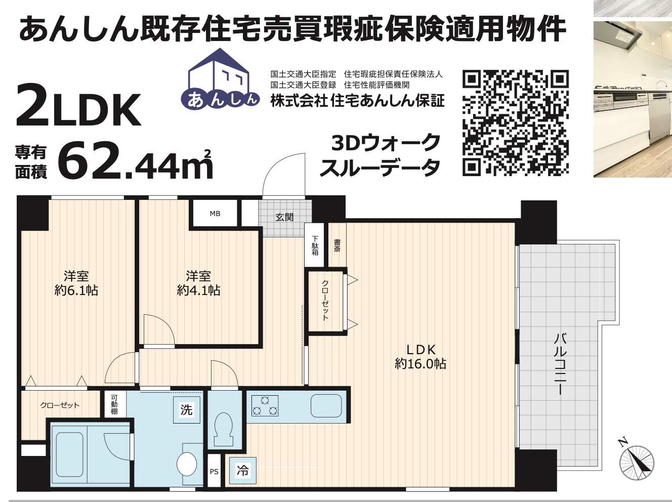 間取り図、セントレー南浦和中古マンション  仲介手数料無料