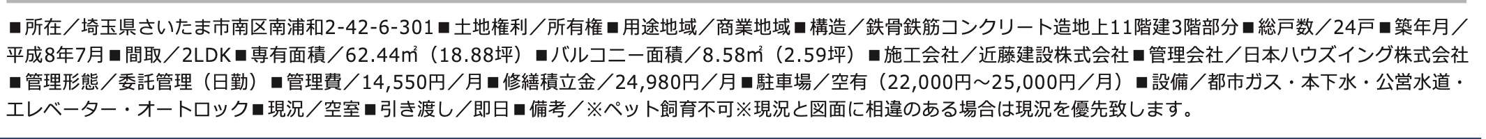 セントレー南浦和中古マンション  仲介手数料無料