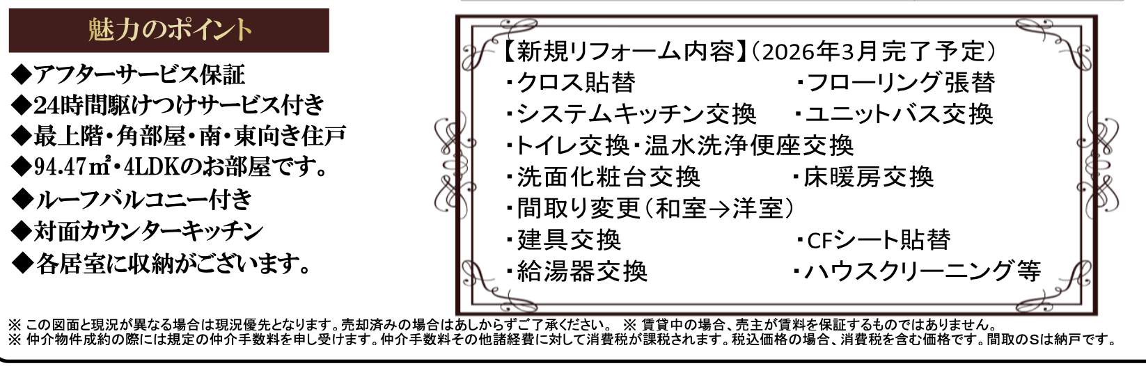 リビオ浦和上木崎グランセーヌ中古マンション 仲介手数料無料