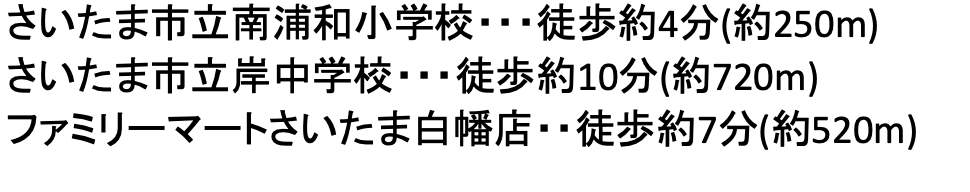 ベルクール南浦和中古マンション 仲介手数料無料