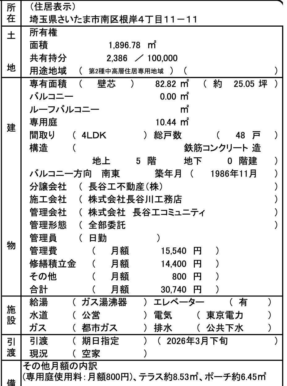 概要、ベルクール南浦和中古マンション 仲介手数料無料