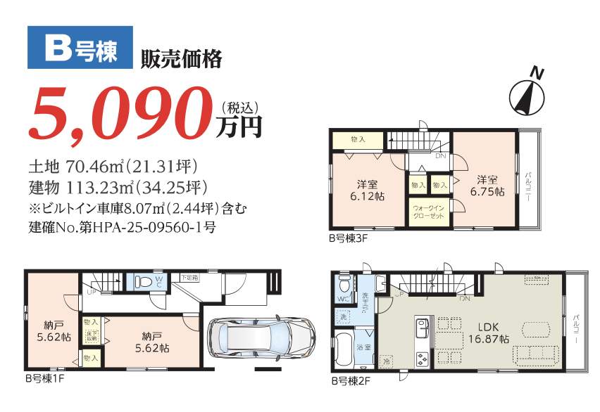 間取り図、飯田産業 戸田市笹目3丁目 新築戸建 仲介手数料無料