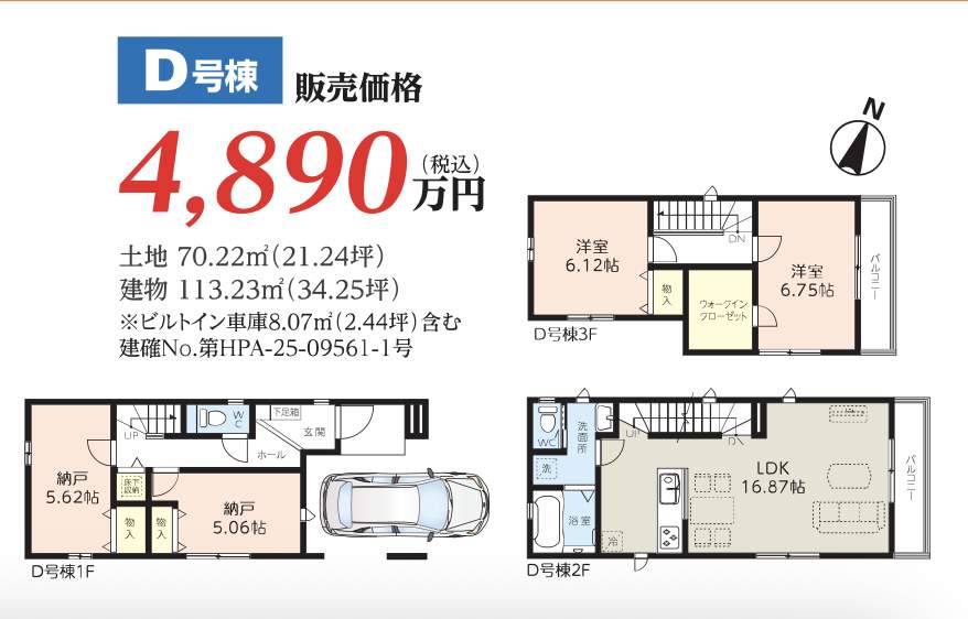 飯田産業 戸田市笹目3丁目 新築戸建 仲介手数料無料