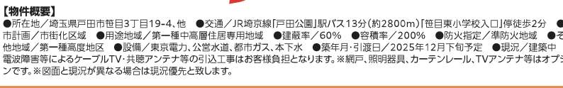 飯田産業 戸田市笹目3丁目 新築戸建 仲介手数料無料