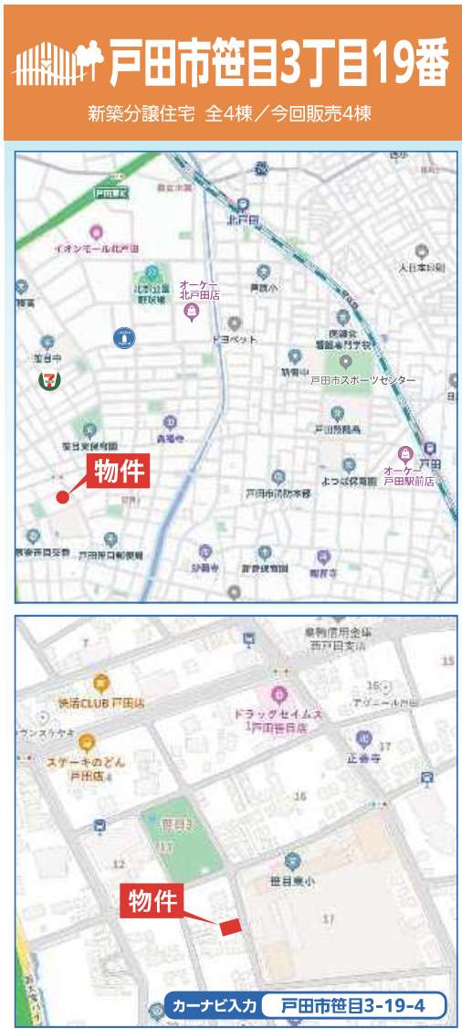 飯田産業 戸田市笹目3丁目 新築戸建 仲介手数料無料