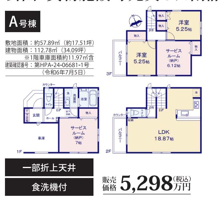 間取り図、サンウエストホーム　蕨市南町４丁目 新築戸建 仲介手数料無料 