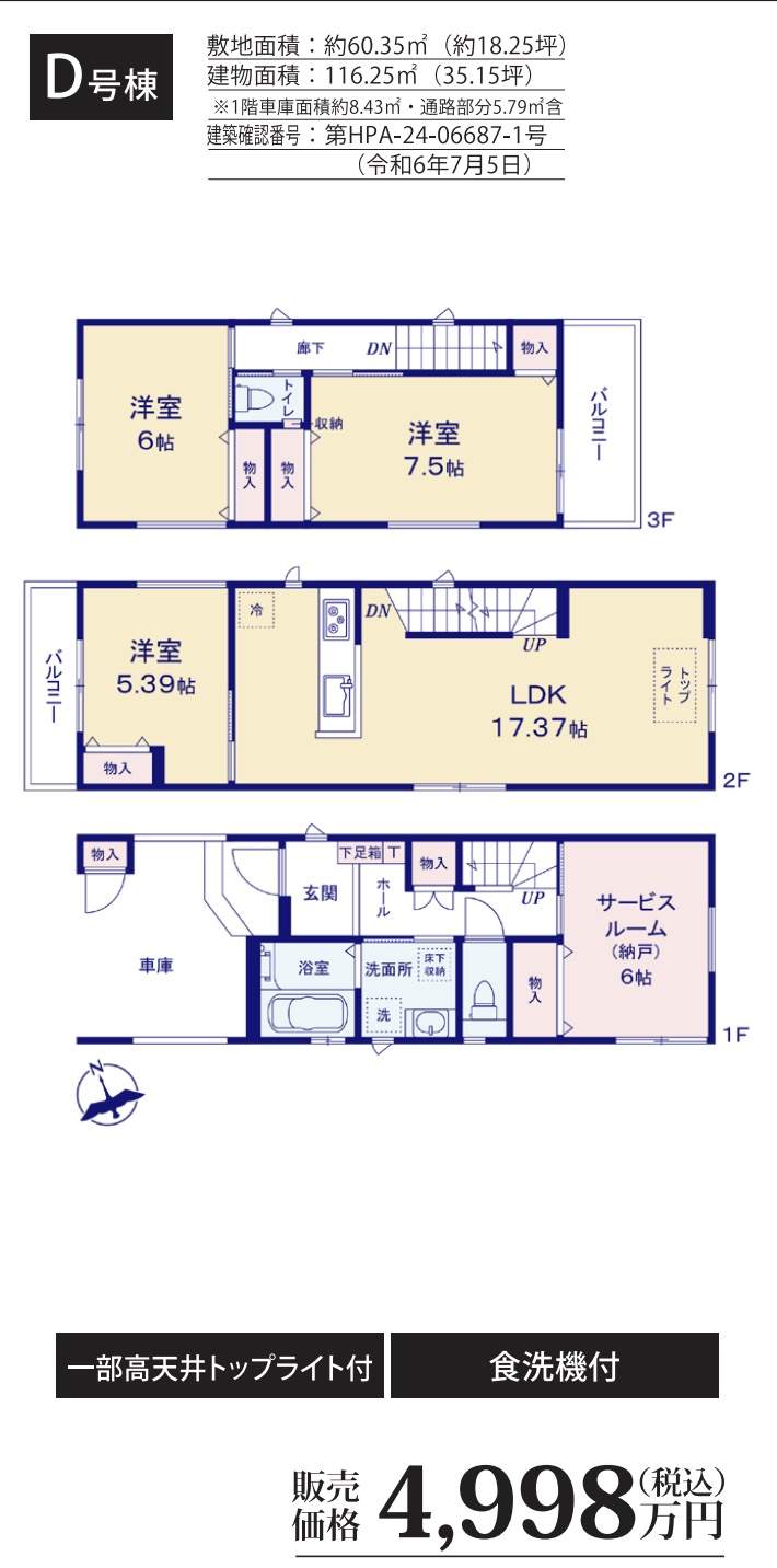 間取り図、サンウエストホーム　蕨市南町４丁目 新築戸建 仲介手数料無料 