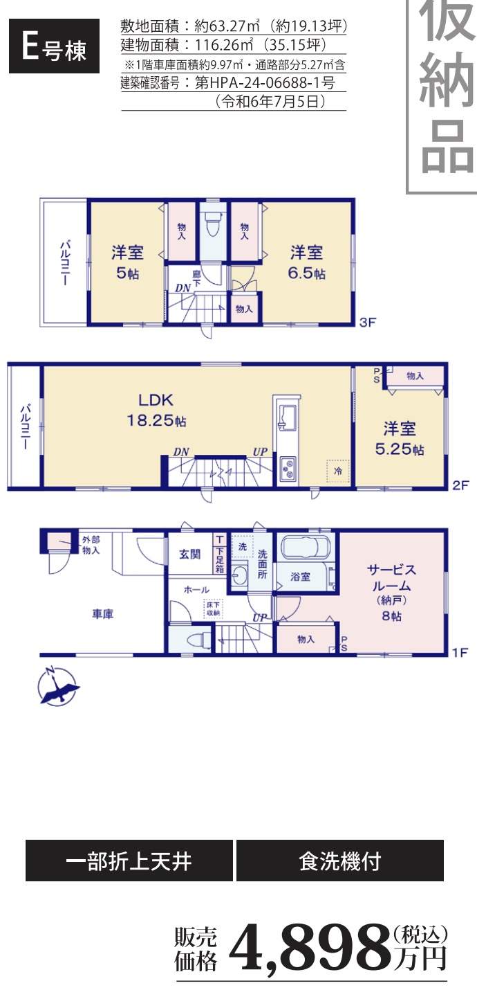 サンウエストホーム　蕨市南町４丁目 新築戸建 仲介手数料無料 