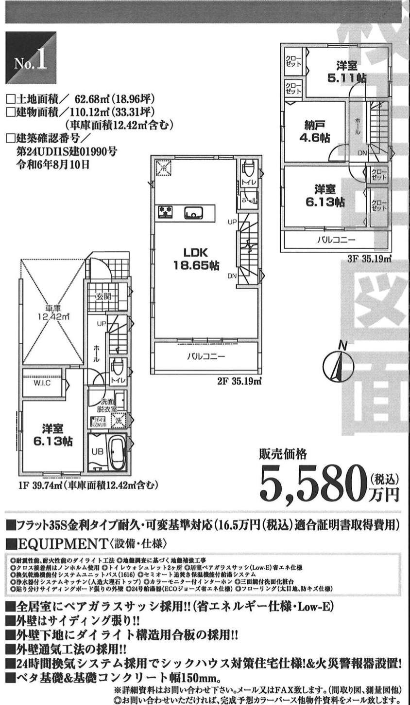 間取り図、ホーク・ワン　戸田市川岸２丁目 新築戸建 仲介手数料無料