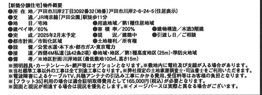 ホーク・ワン　戸田市川岸２丁目 新築戸建 仲介手数料無料