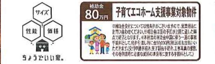 一建設　戸田市笹目５丁目 新築戸建 仲介手数料無料 