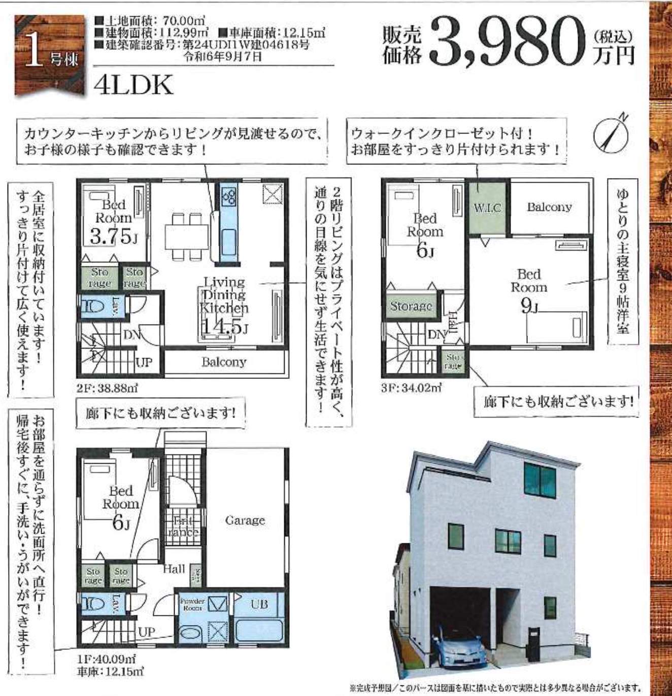 間取り図、一建設　戸田市笹目５丁目 新築戸建 仲介手数料無料 