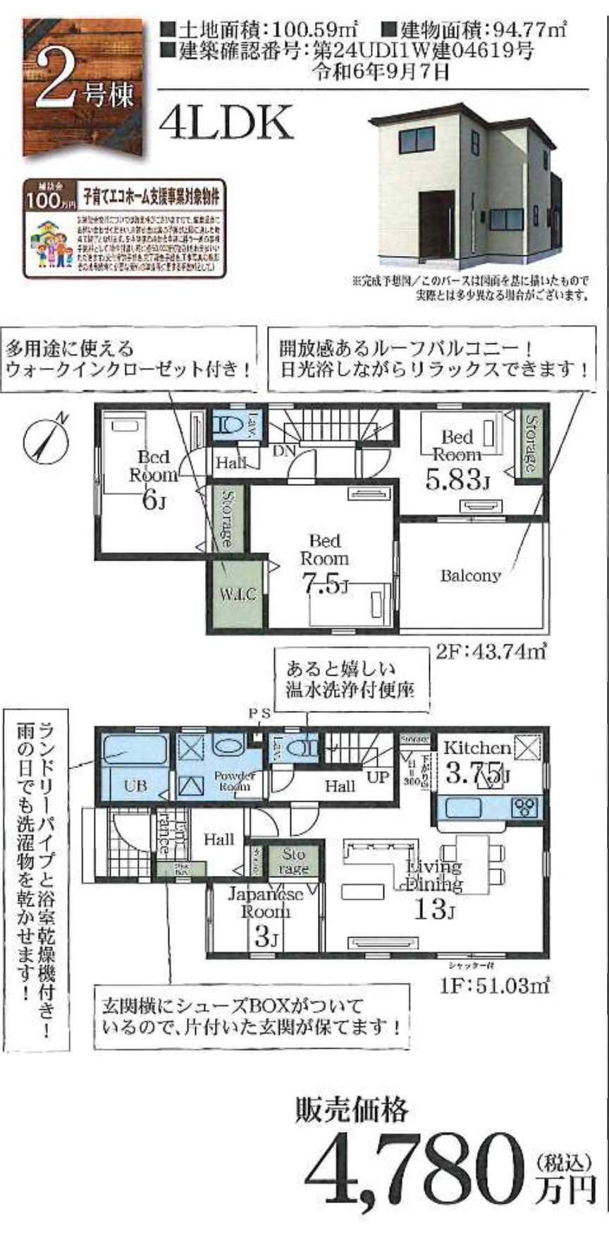 間取り図、一建設　戸田市笹目５丁目 新築戸建 仲介手数料無料 