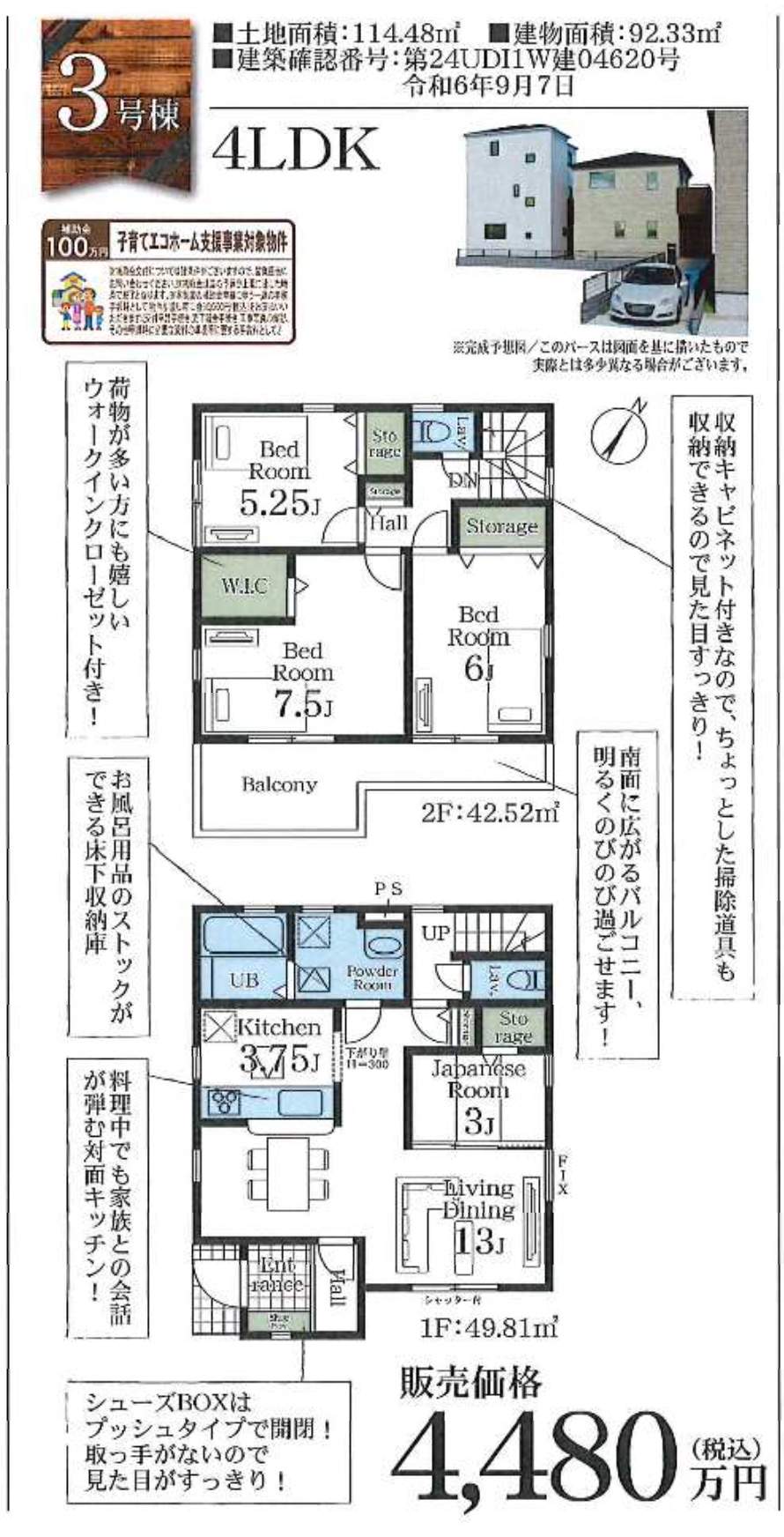 間取り図、一建設　戸田市笹目５丁目 新築戸建 仲介手数料無料 