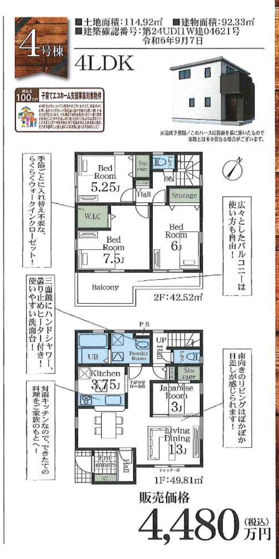 間取り図、一建設　戸田市笹目５丁目 新築戸建 仲介手数料無料 