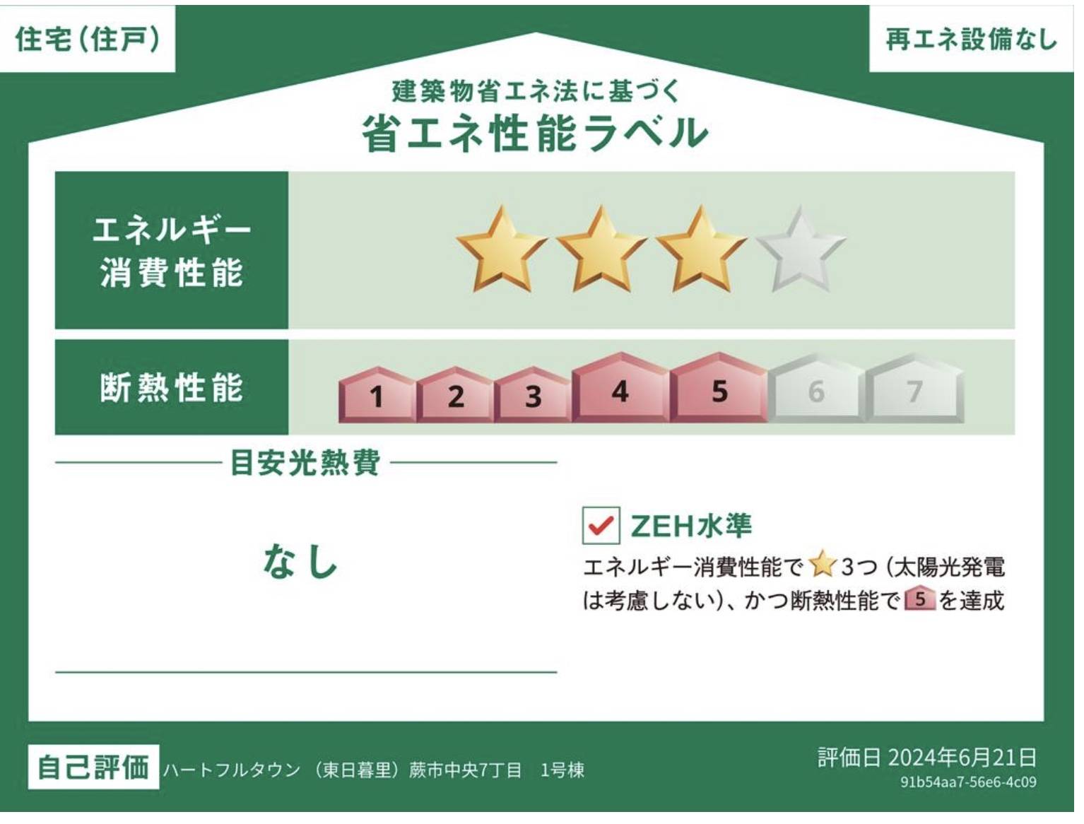 飯田産業　蕨市中央７丁目 新築戸建 仲介手数料無料