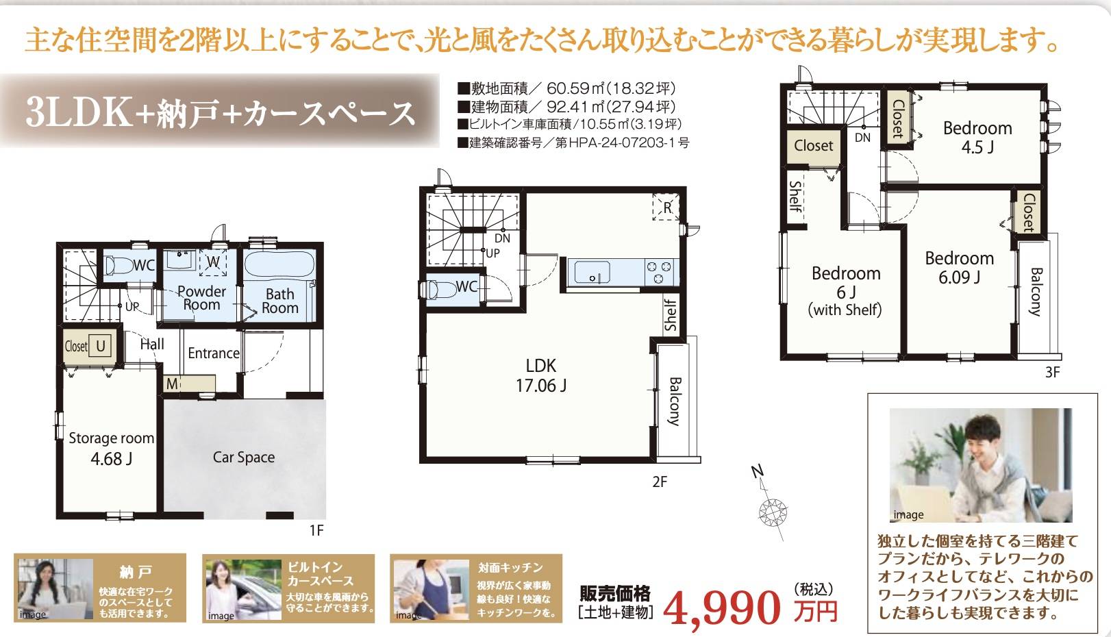 間取り図、飯田産業　蕨市中央７丁目 新築戸建 仲介手数料無料