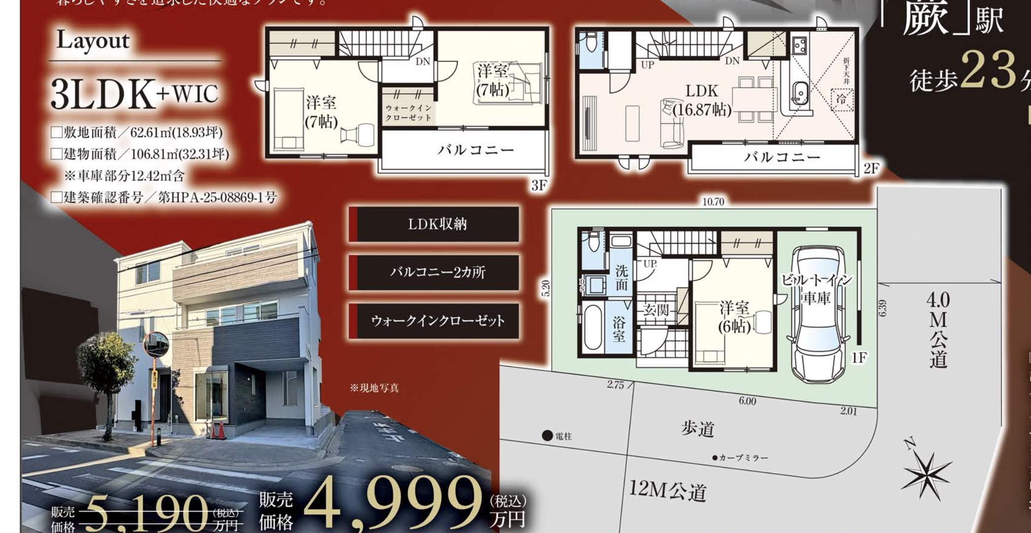 間取り図、タクトホーム 蕨市中央7丁目 新築戸建 仲介手数料無料