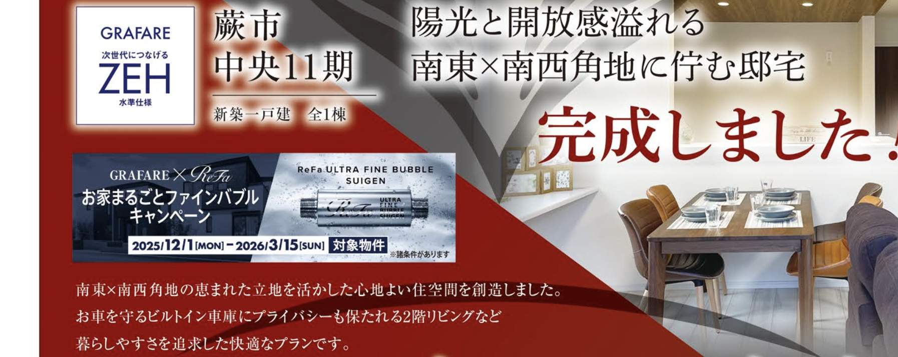 タクトホーム 蕨市中央7丁目 新築戸建 仲介手数料無料