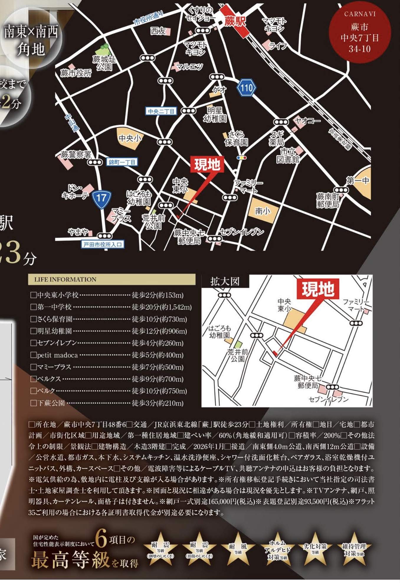 タクトホーム 蕨市中央7丁目 新築戸建 仲介手数料無料