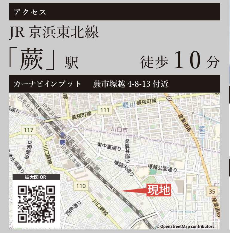 地図、ケイアイスター不動産 蕨市塚越4丁目 新築戸建 仲介手数料無料
