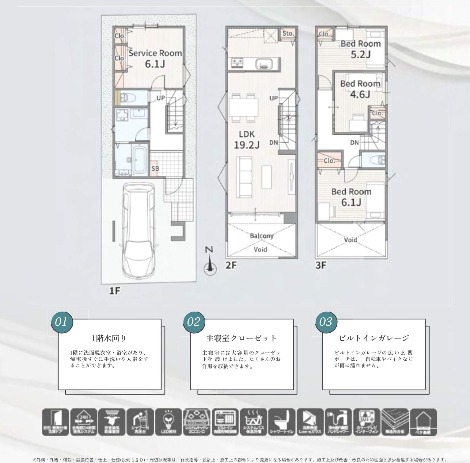 間取り図、メルディア 蕨市塚越6丁目 新築戸建 仲介手数料無料