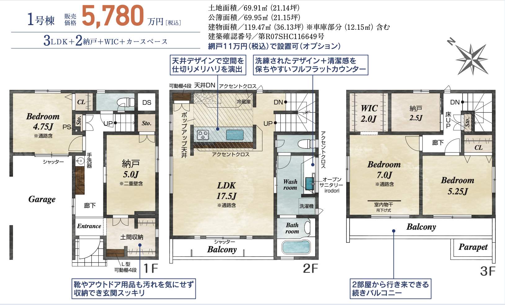 間取り図、東栄住宅 蕨市南町2丁目 新築戸建 仲介手数料無料