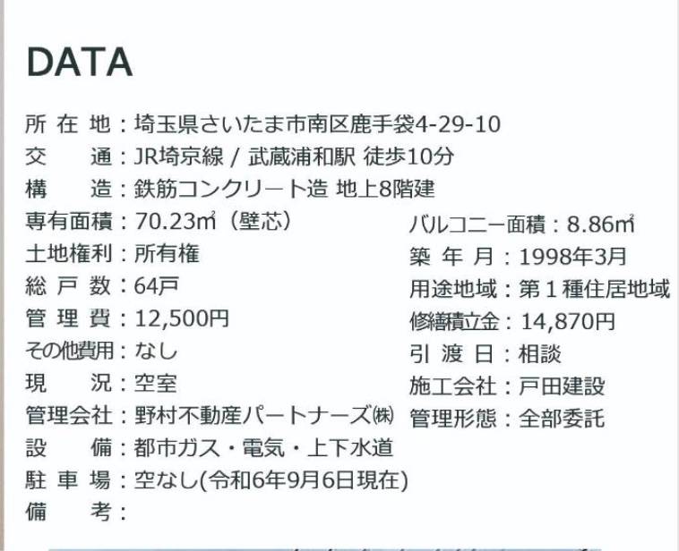 ヴェルステージ武蔵浦和中古マンション  仲介手数料無料